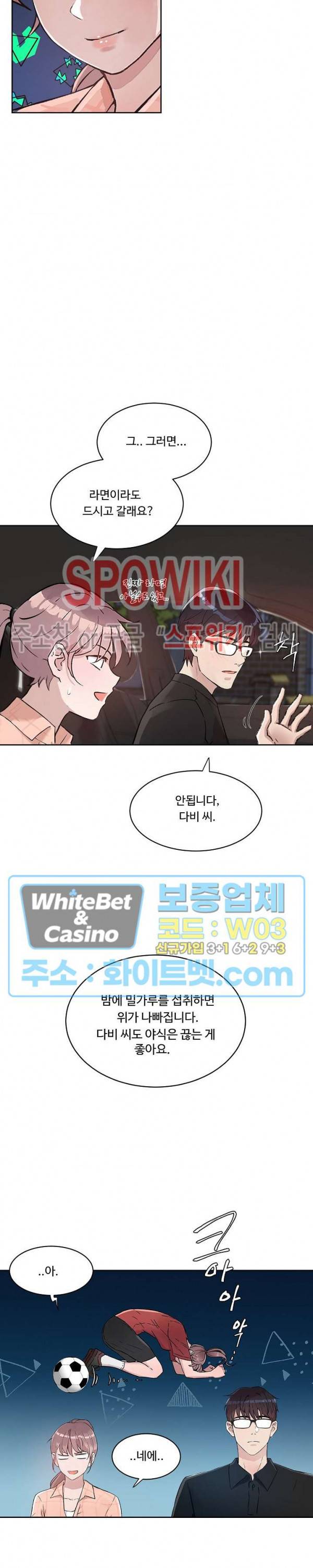 공과 사를 구분하자 20화 24