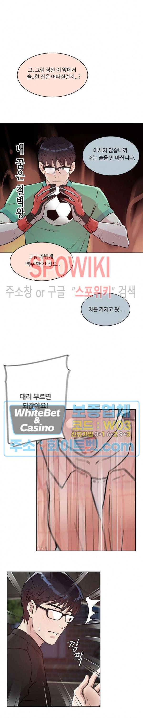 공과 사를 구분하자 20화 25