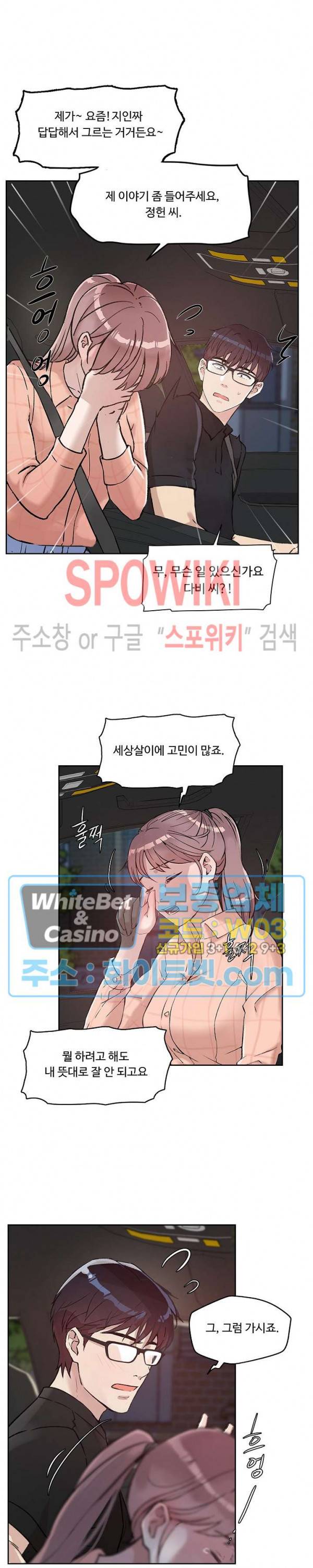 공과 사를 구분하자 20화 26