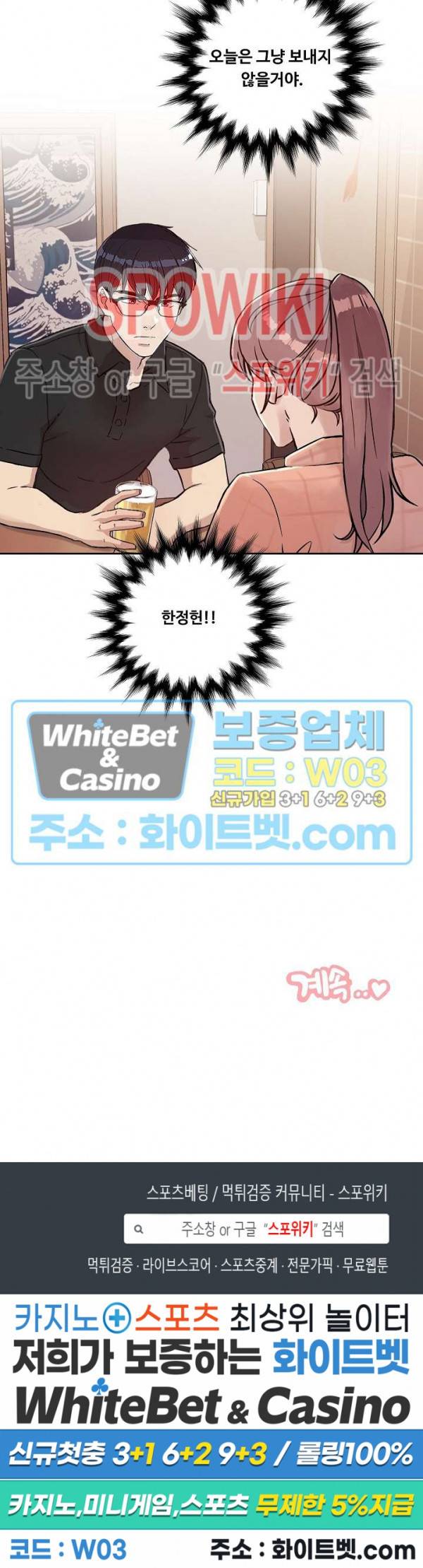 공과 사를 구분하자 20화 28