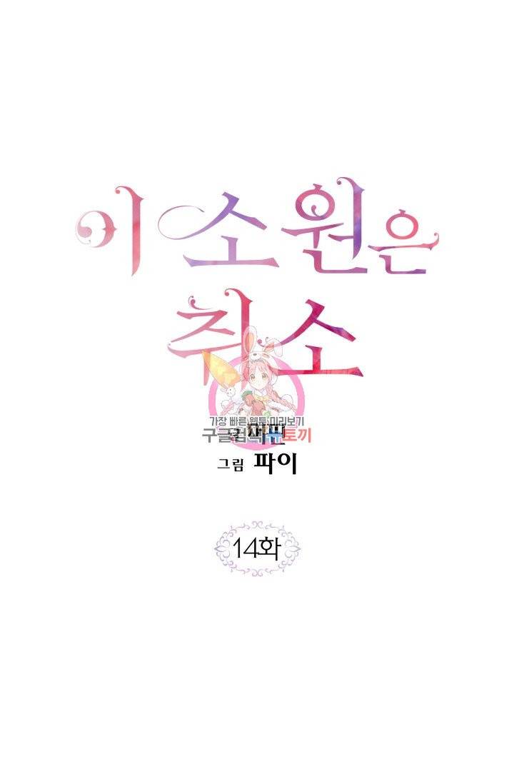 이 소원은 취소 14화 1
