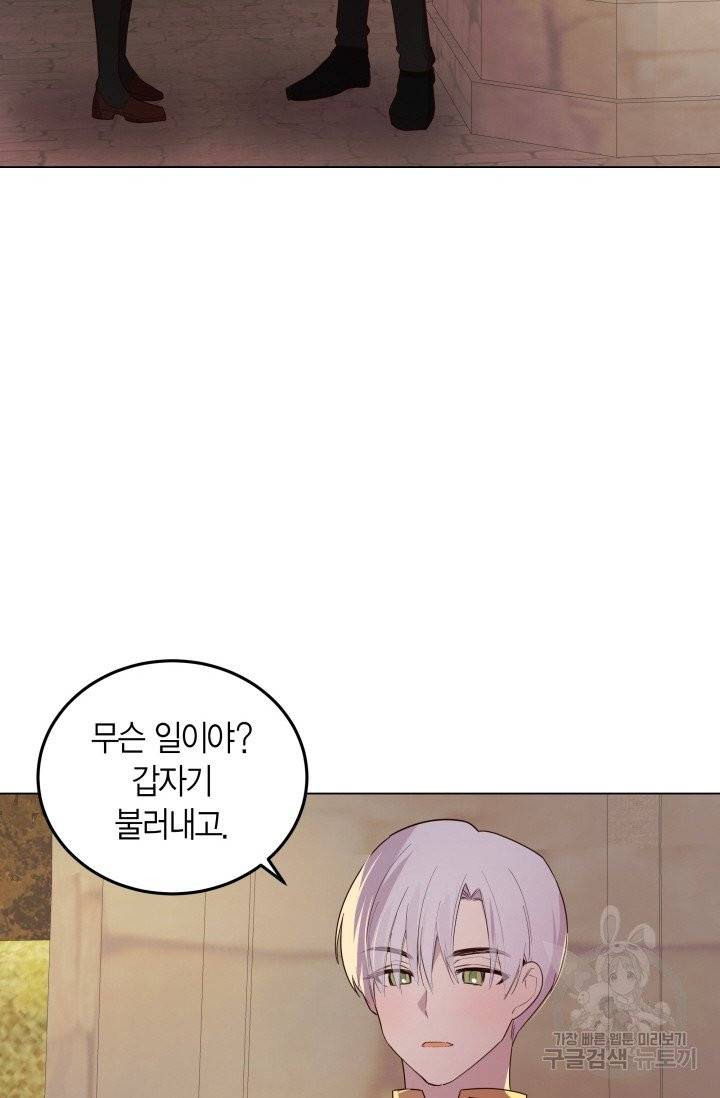 이 소원은 취소 14화 4