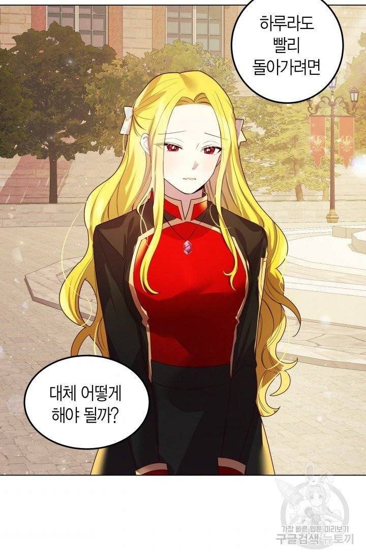 이 소원은 취소 14화 7