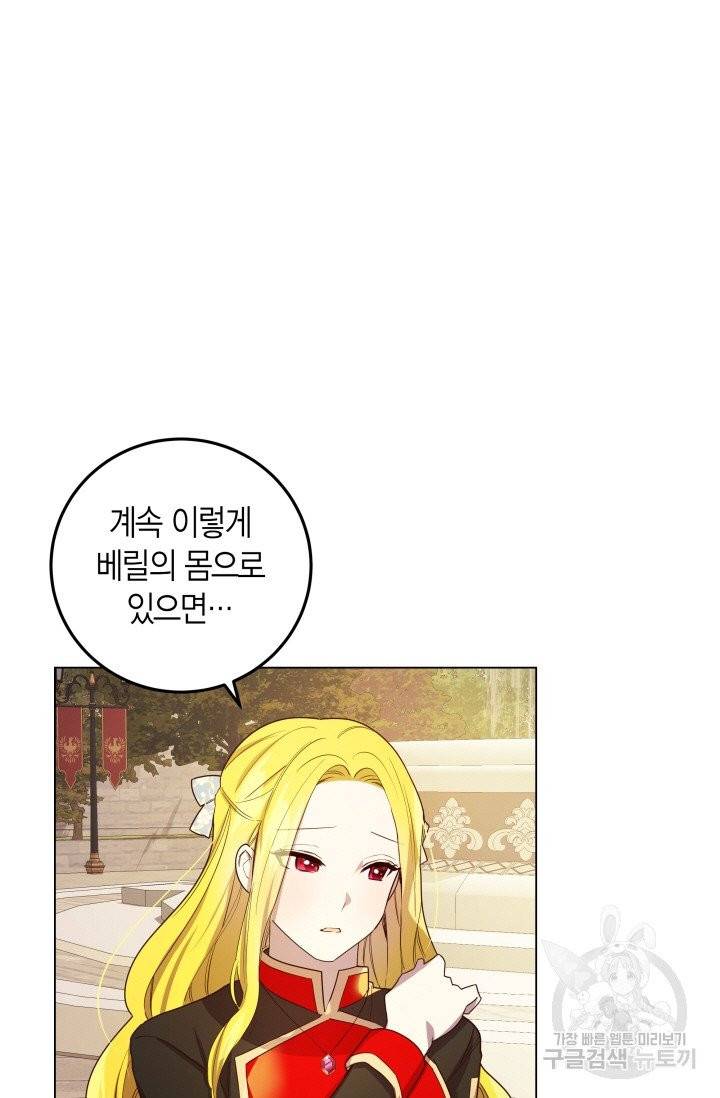 이 소원은 취소 14화 9