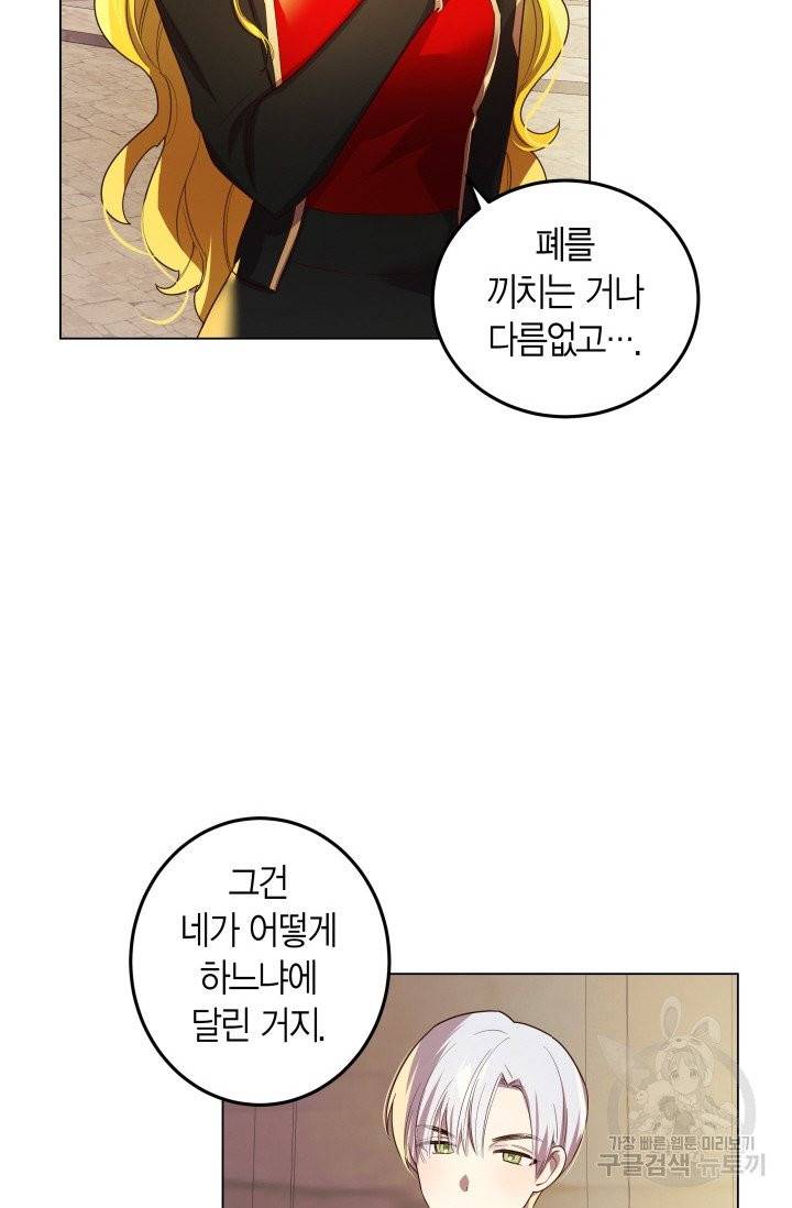 이 소원은 취소 14화 10