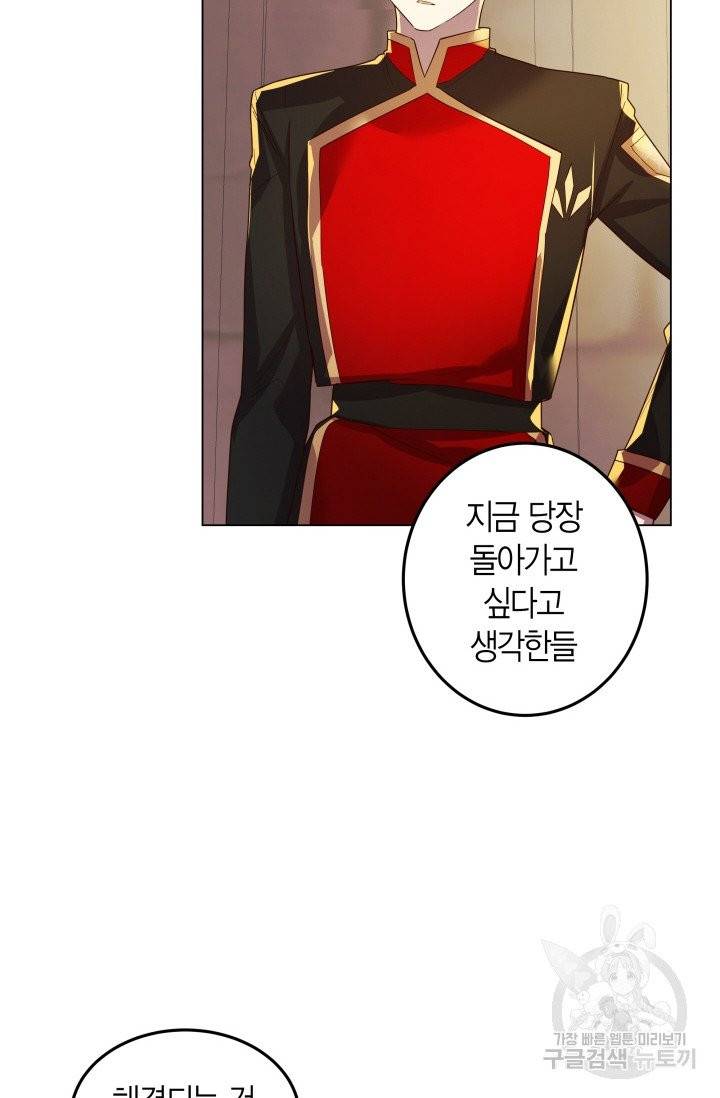 이 소원은 취소 14화 11