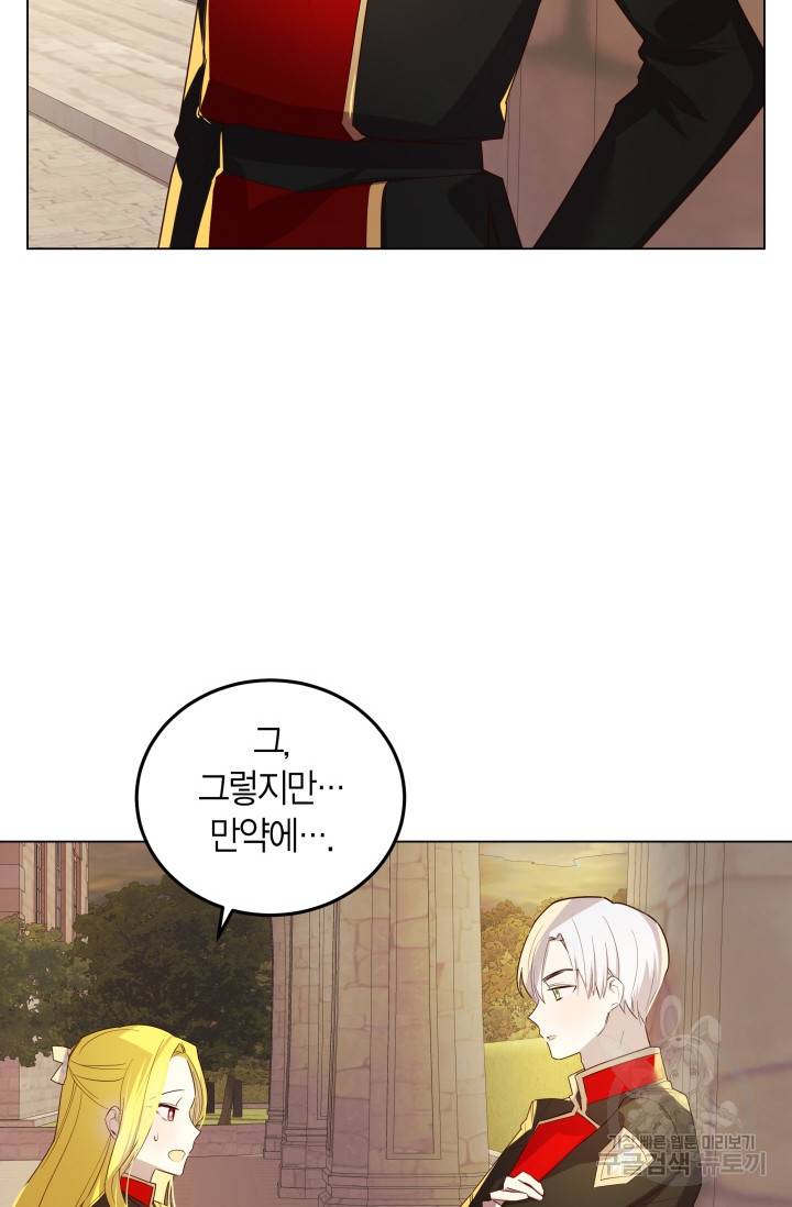 이 소원은 취소 14화 14