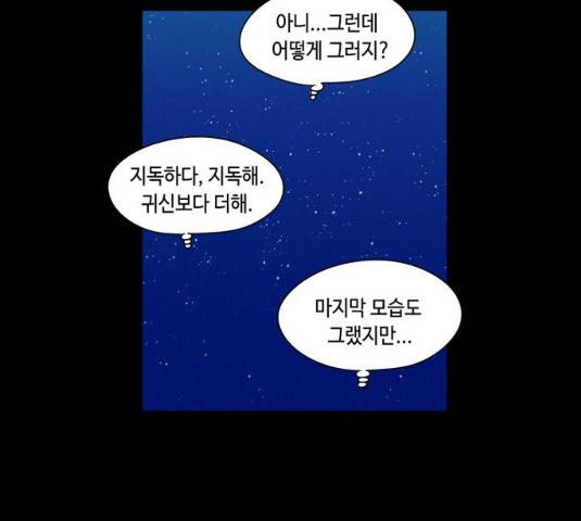 귀곡의 문 149화 56
