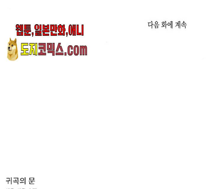 귀곡의 문 149화 103