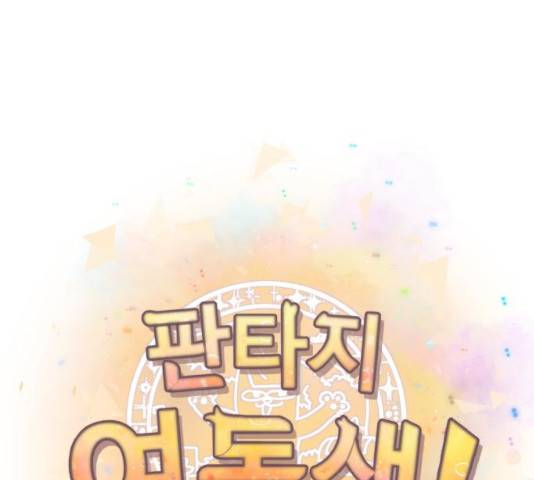 판타지 여동생! 112화 7
