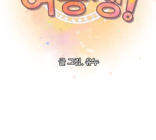 판타지 여동생! 112화 8