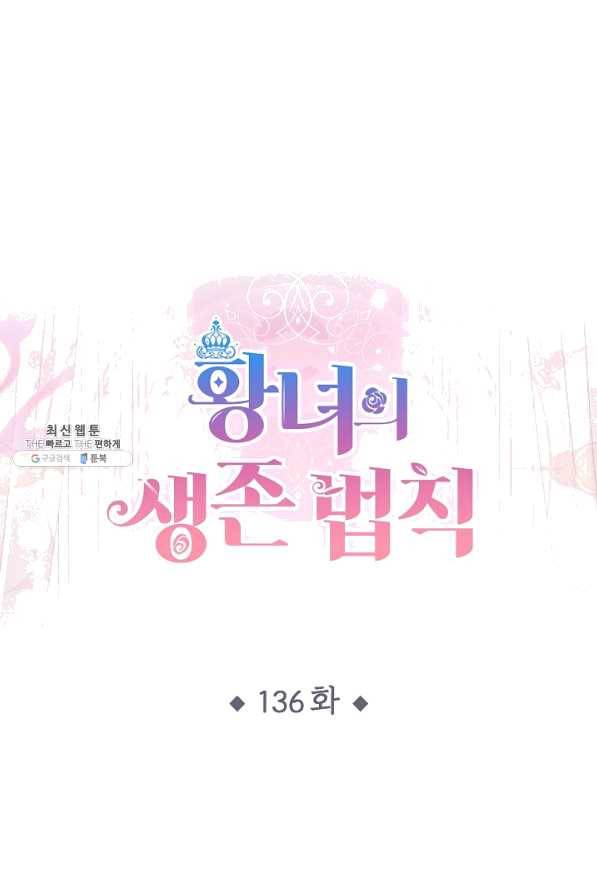 황녀의 생존법칙 136화 1