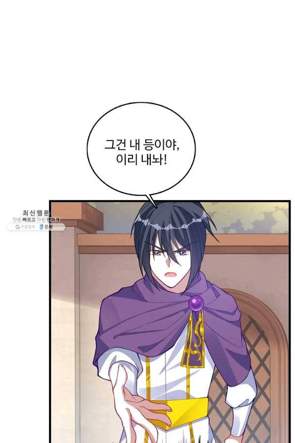 황녀의 생존법칙 136화 2