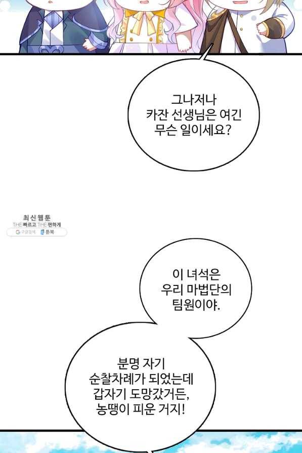 황녀의 생존법칙 136화 11