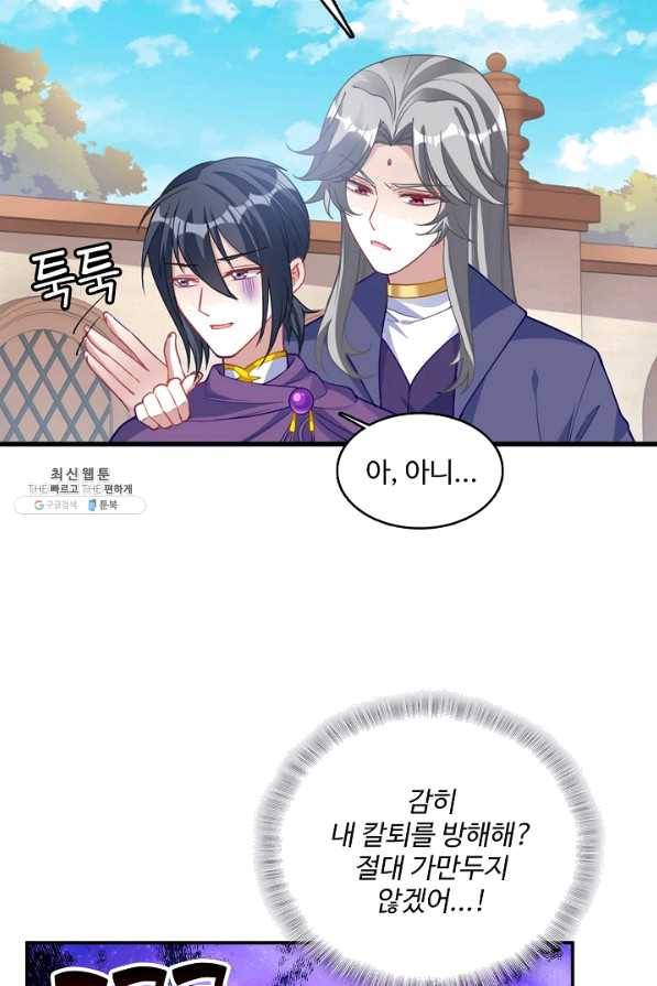 황녀의 생존법칙 136화 12