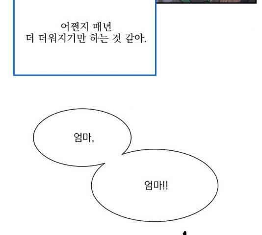 원수를 사랑하라 95화 4