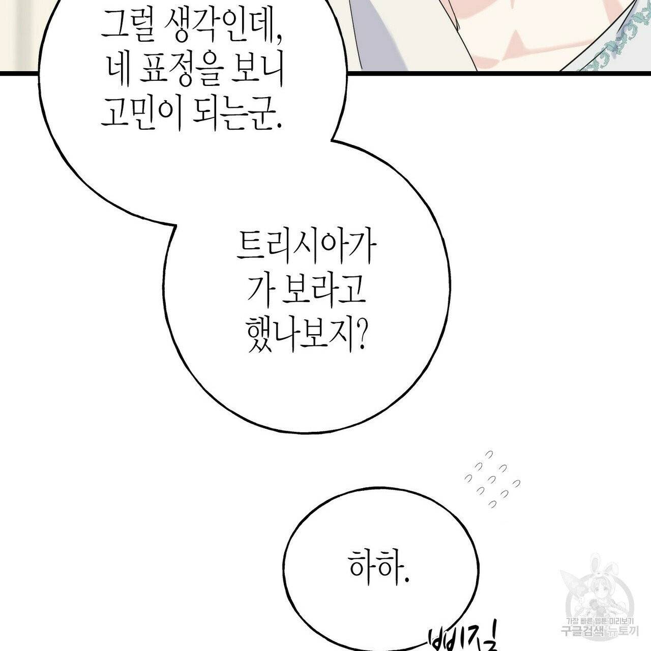 까마귀는 반짝이는 것을 좋아해 39화 31