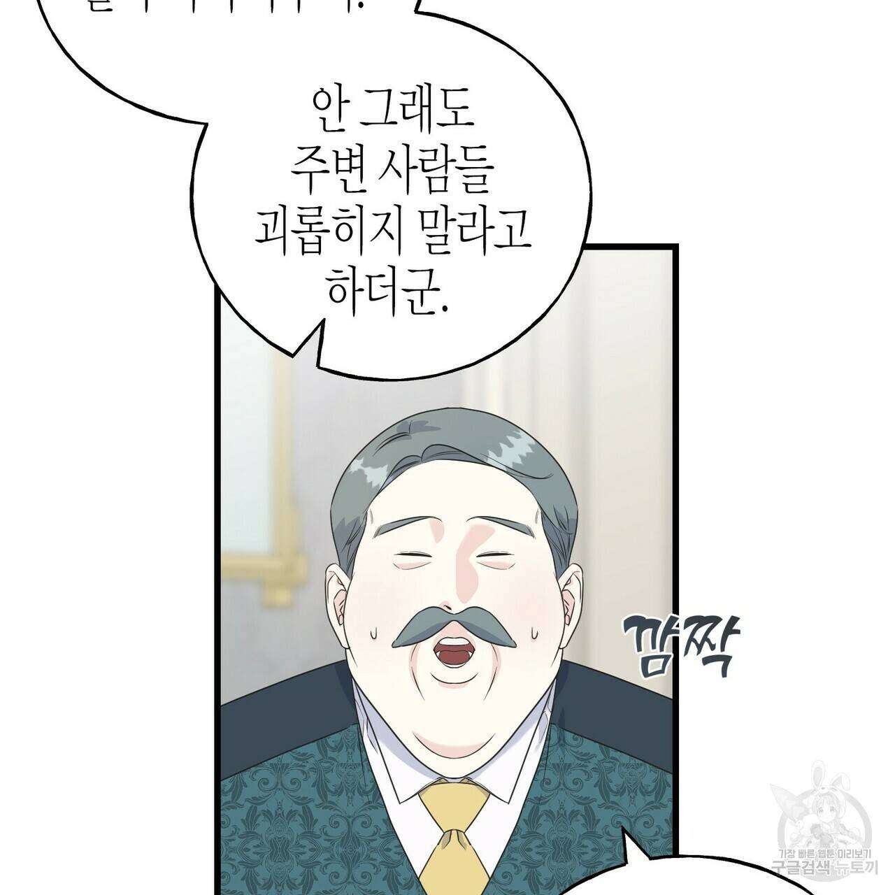 까마귀는 반짝이는 것을 좋아해 39화 33