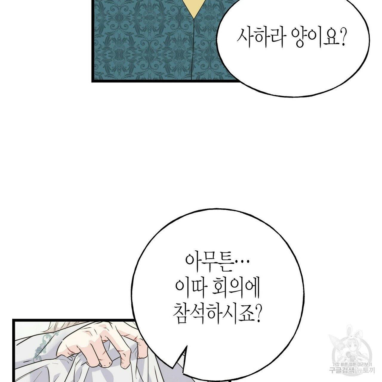까마귀는 반짝이는 것을 좋아해 39화 34