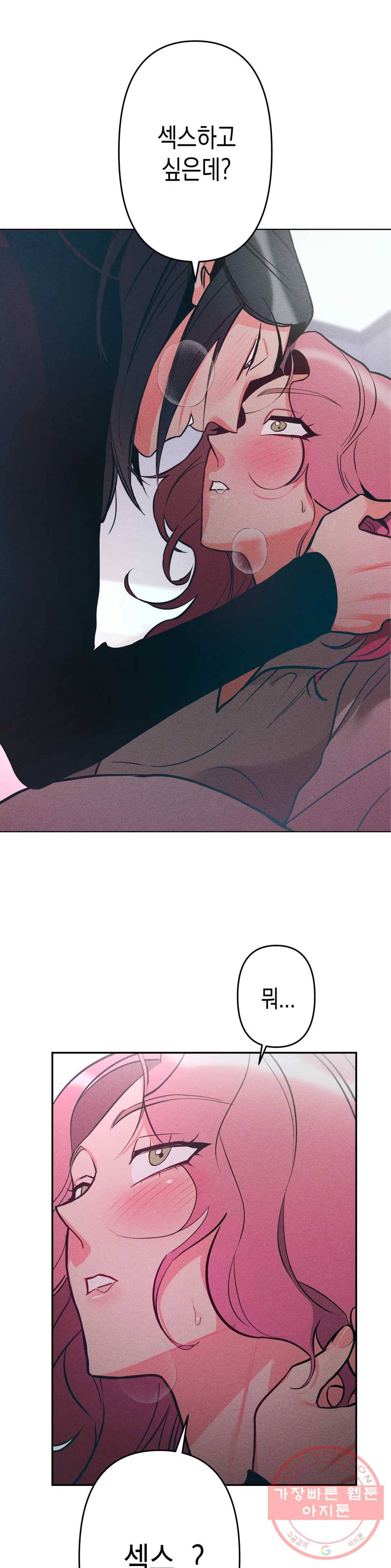 싫은 여자 6화 1