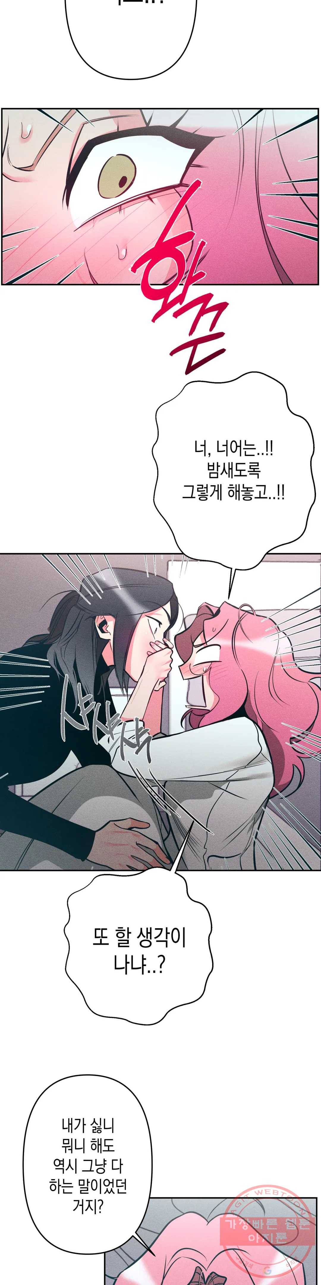 싫은 여자 6화 2