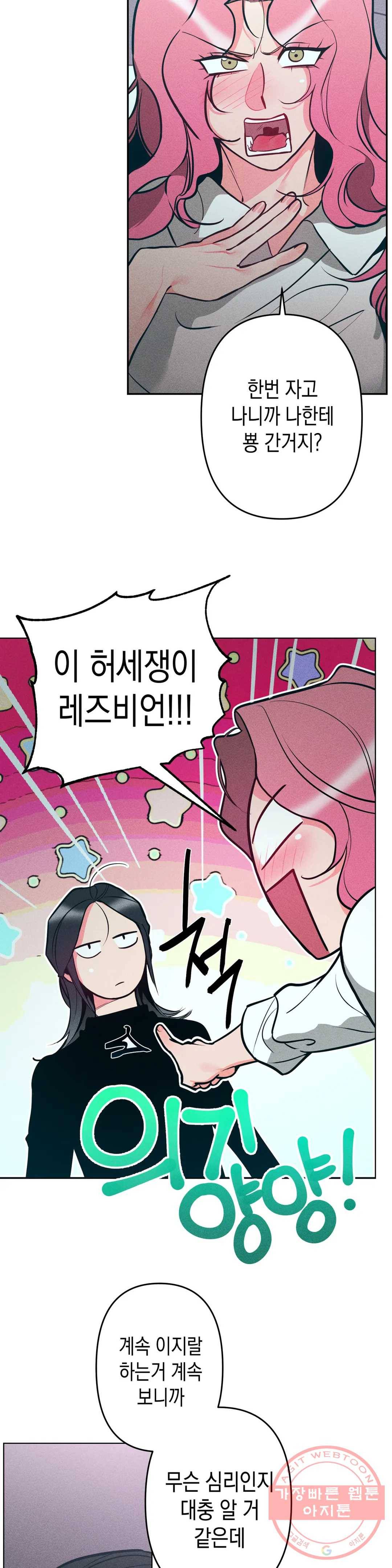 싫은 여자 6화 3