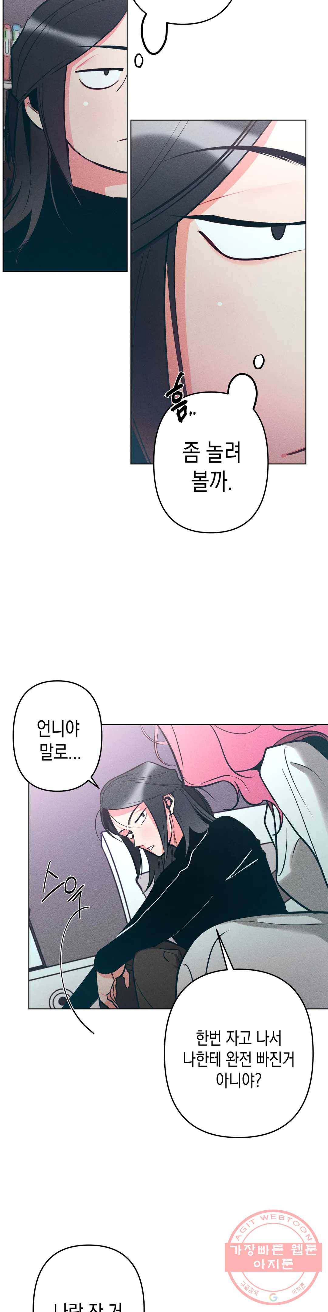 싫은 여자 6화 4