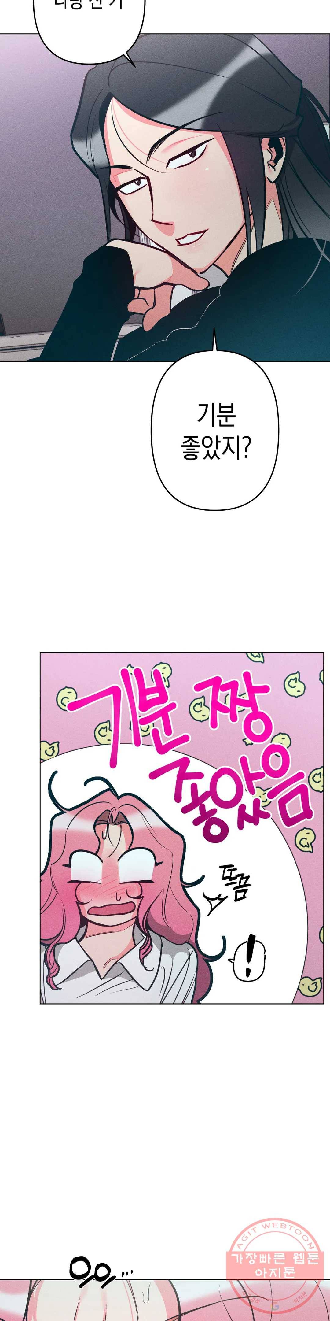 싫은 여자 6화 5