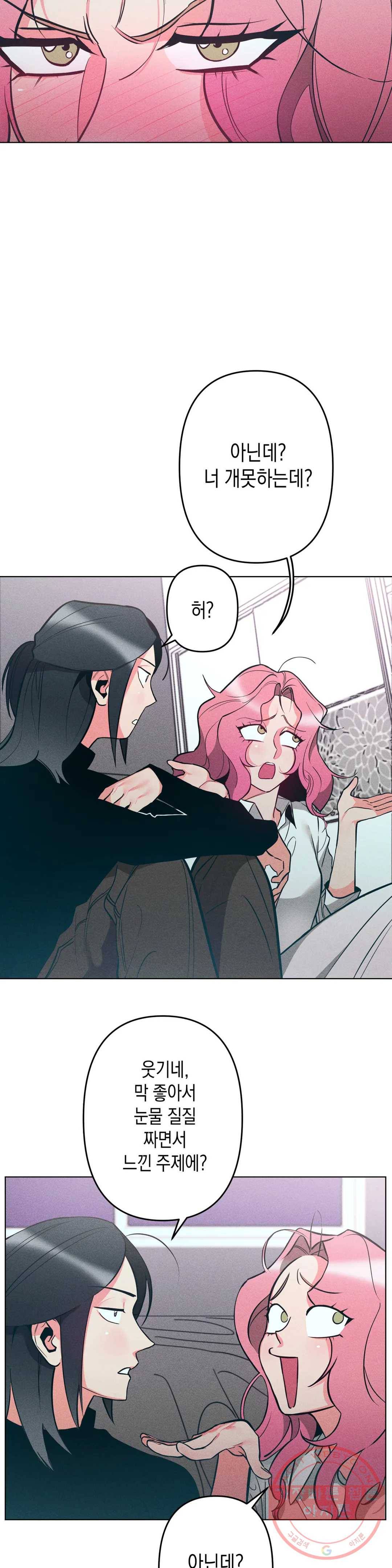 싫은 여자 6화 6
