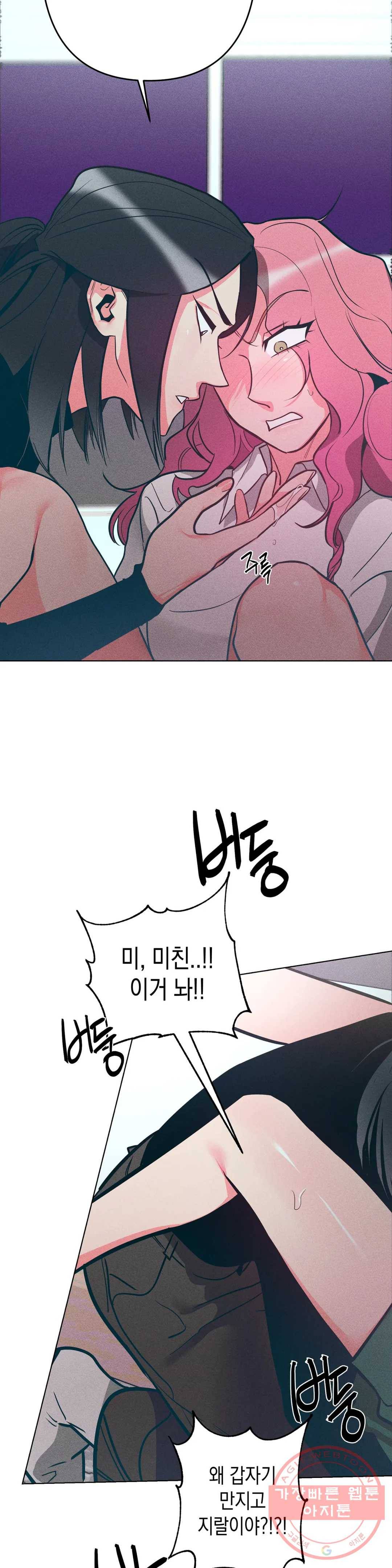 싫은 여자 6화 10