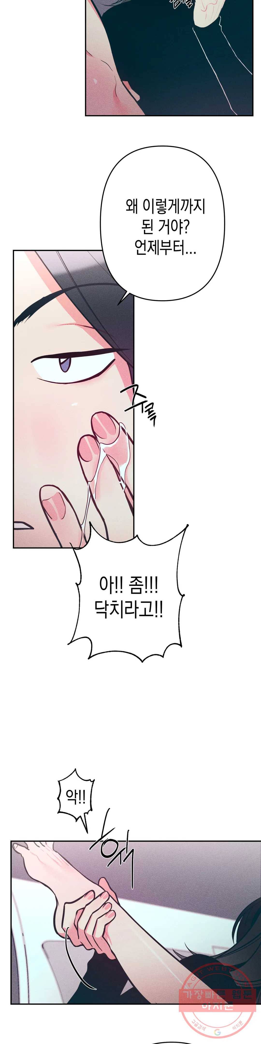 싫은 여자 6화 12