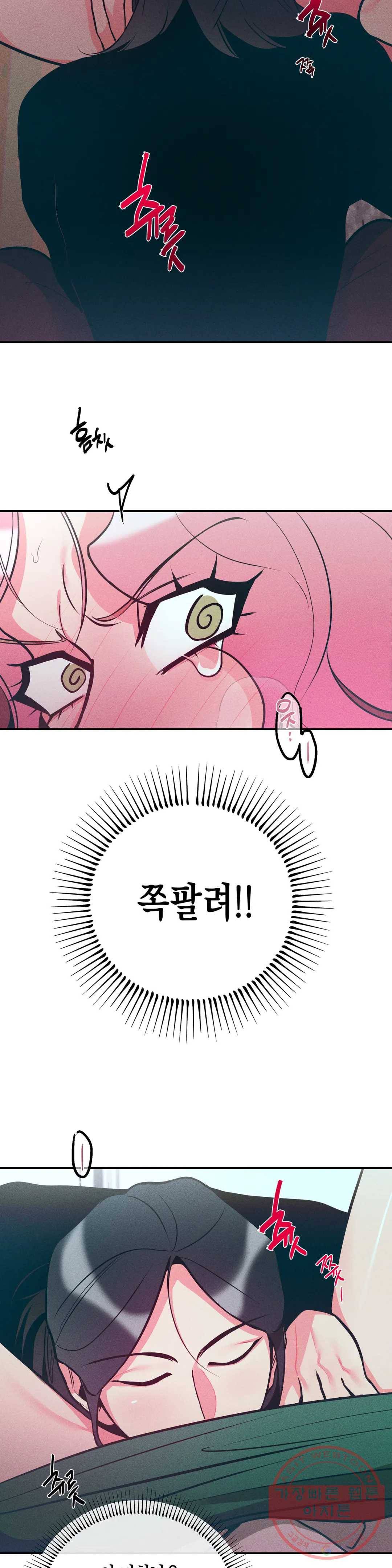 싫은 여자 6화 15