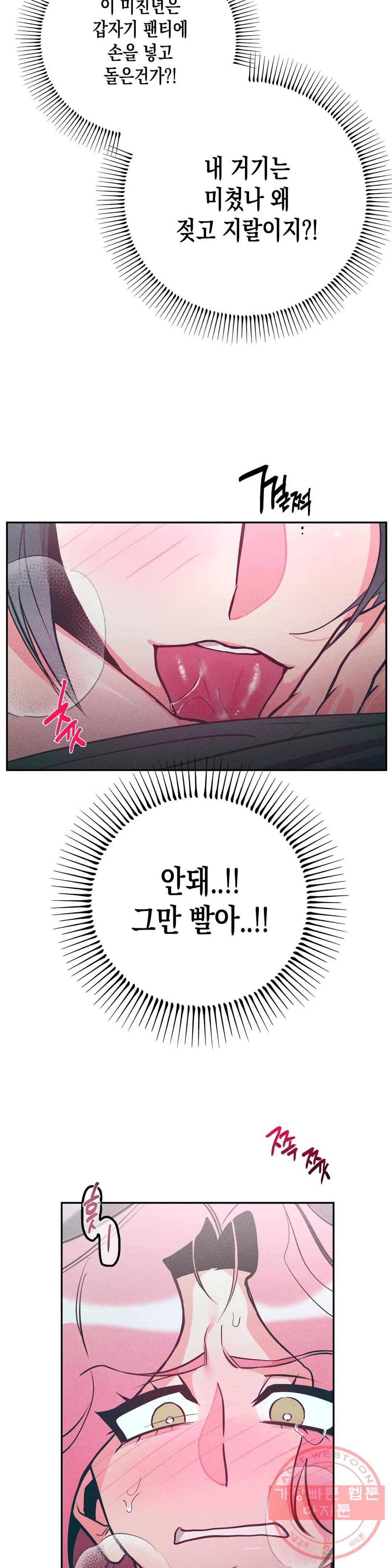 싫은 여자 6화 16