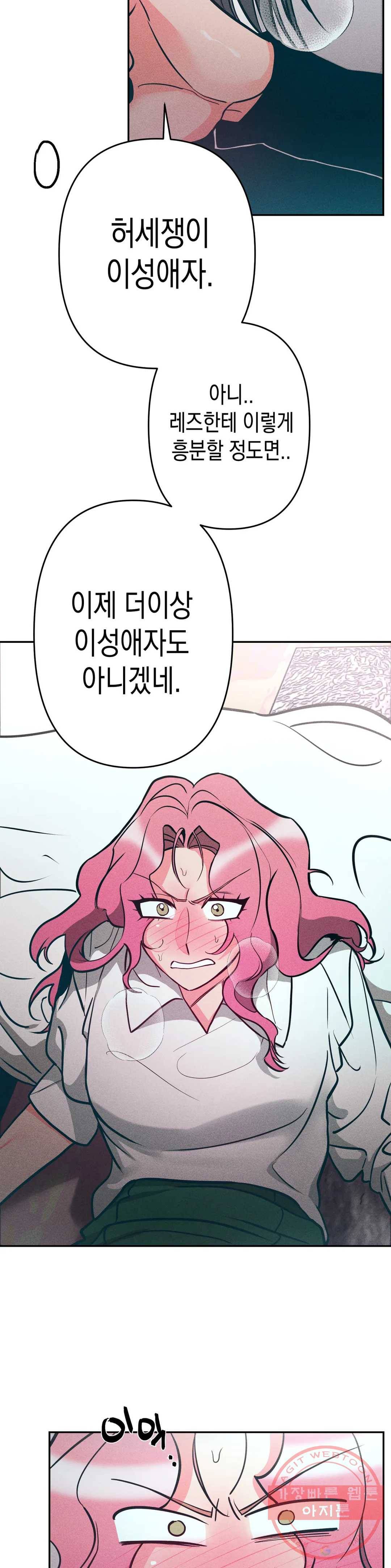 싫은 여자 6화 20