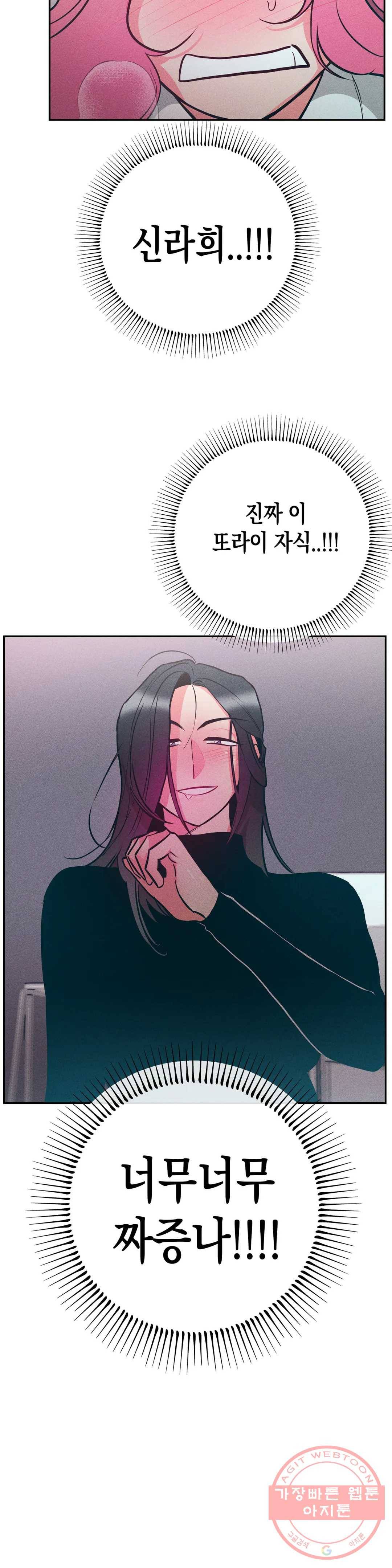 싫은 여자 6화 21