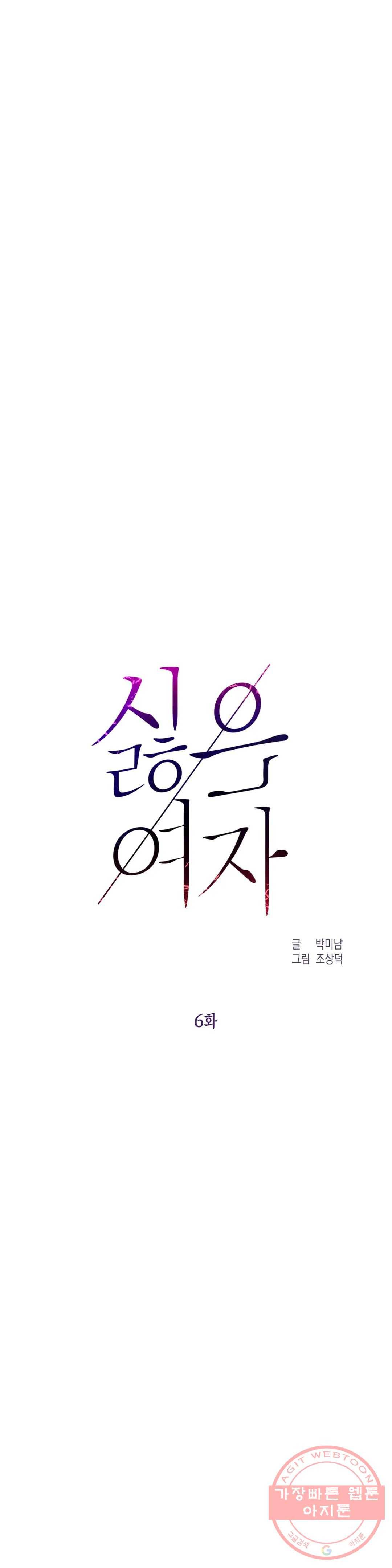 싫은 여자 6화 22
