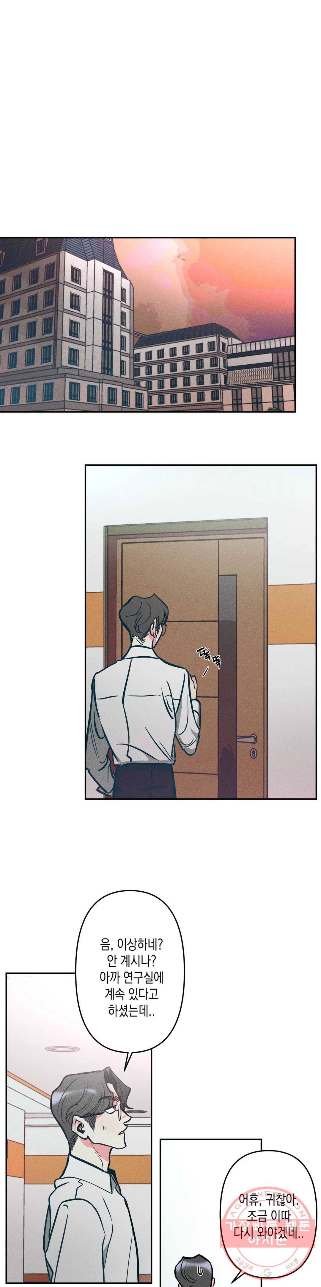 싫은 여자 6화 23