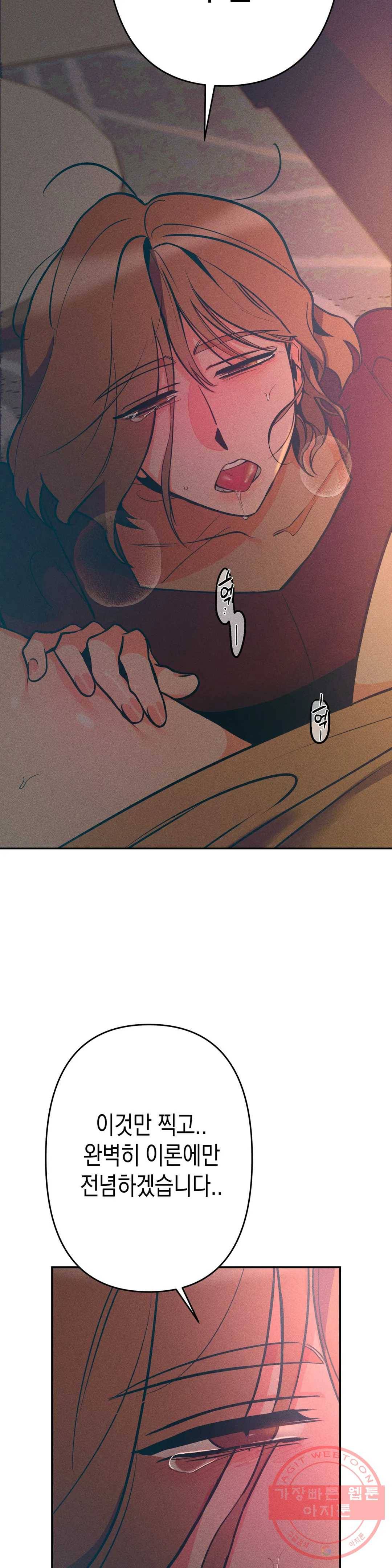 싫은 여자 6화 28