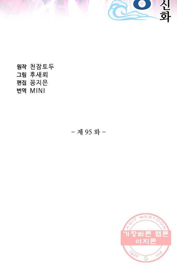 창궁방 : 불멸의 신화 95화 2