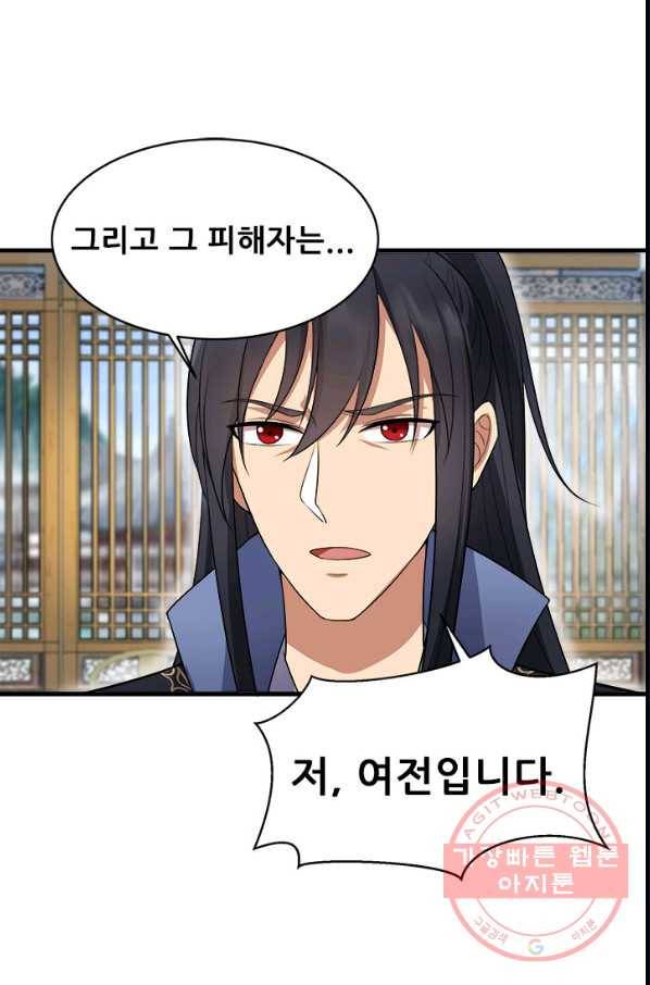 여걸의 귀환 : 122화 3