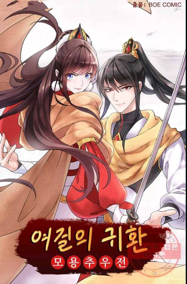 여걸의 귀환 : 122화 4