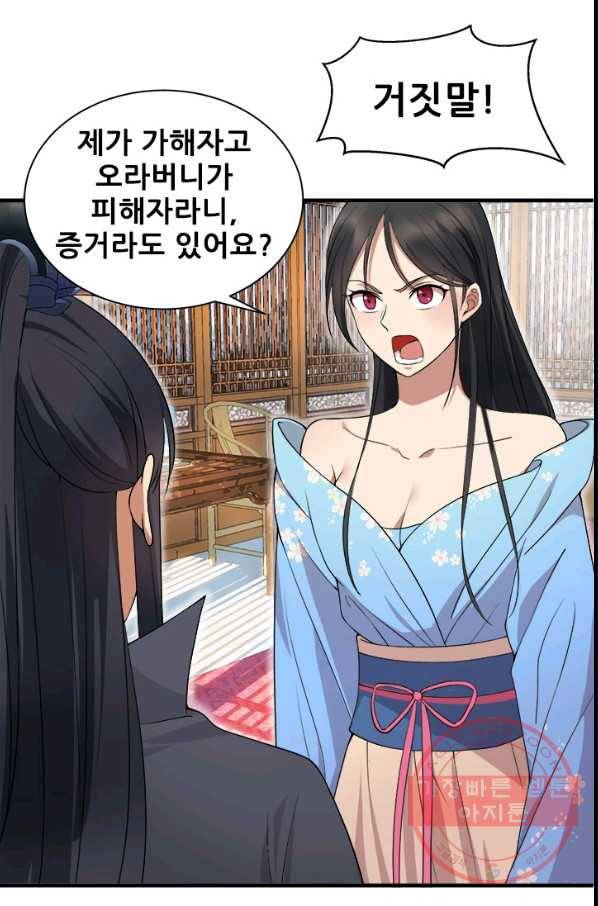 여걸의 귀환 : 122화 5
