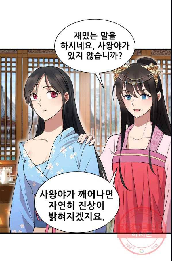 여걸의 귀환 : 122화 6