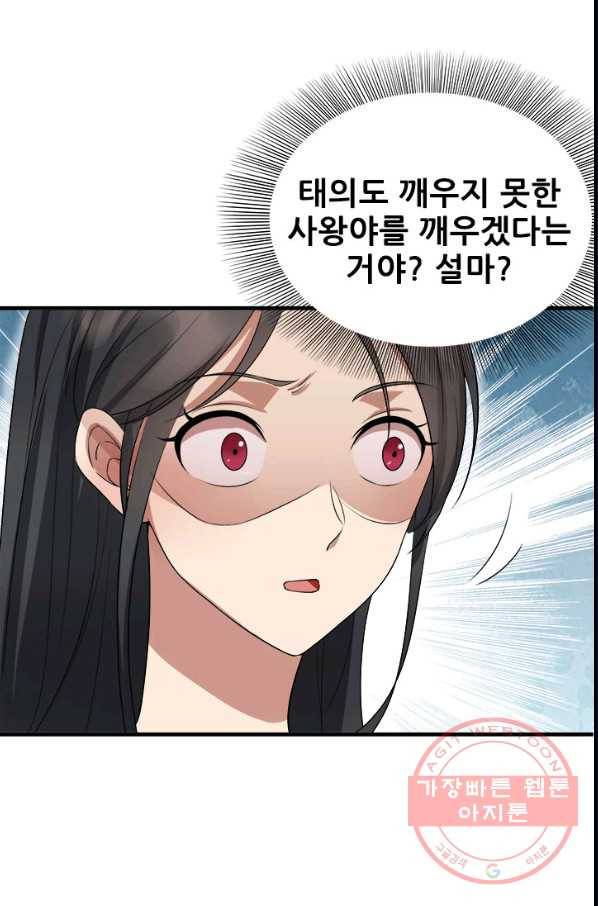 여걸의 귀환 : 122화 7