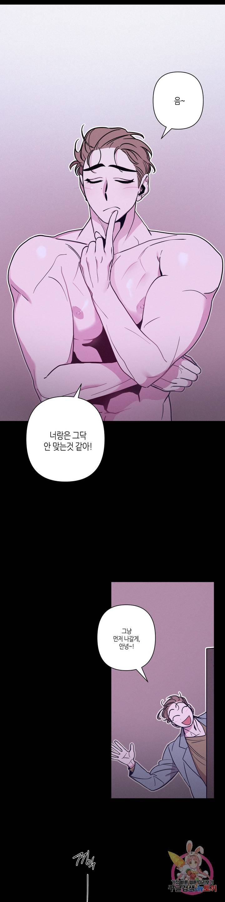 구원!해줄래? 3화 6