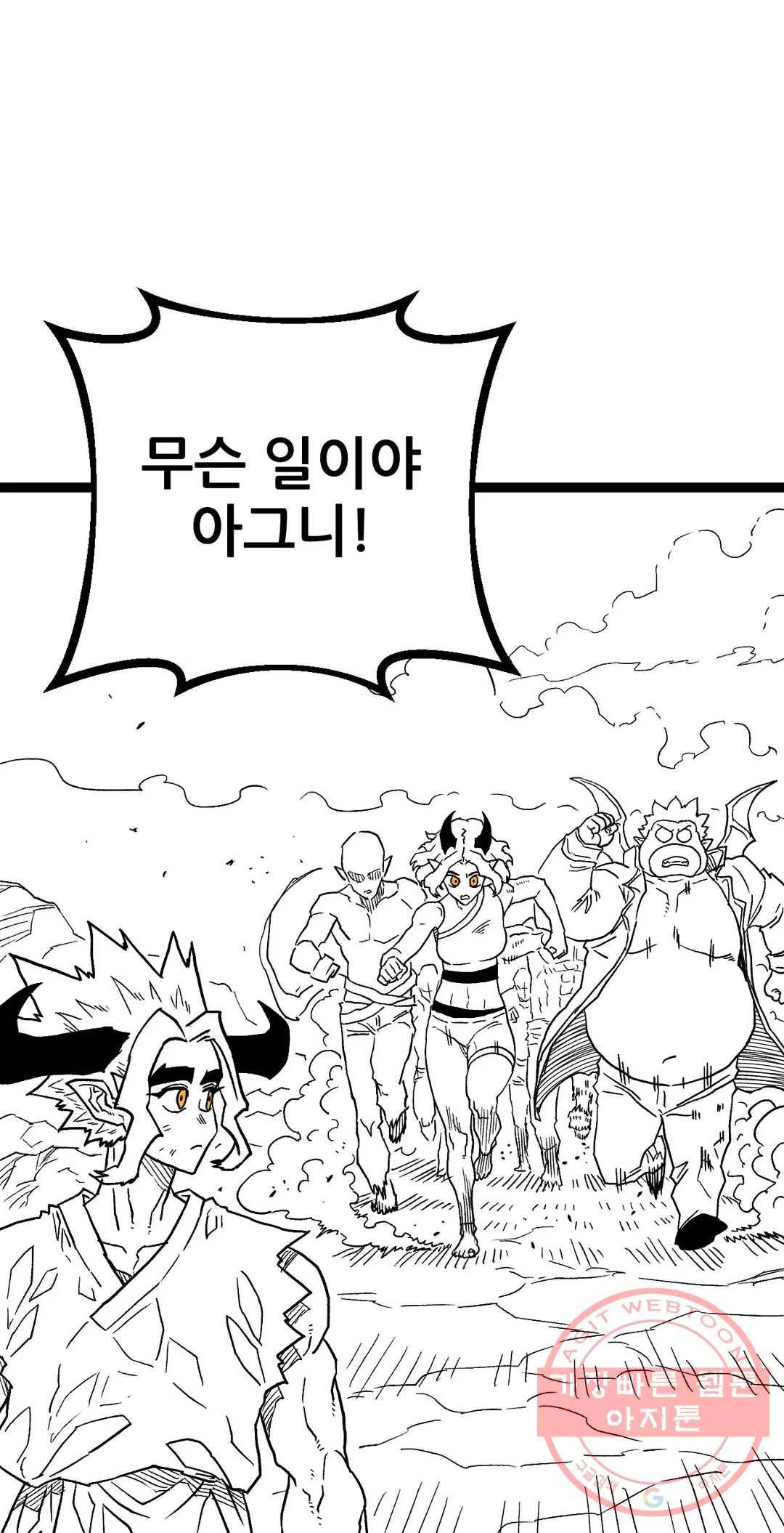 포젯션 73화 오망성 (2) 1