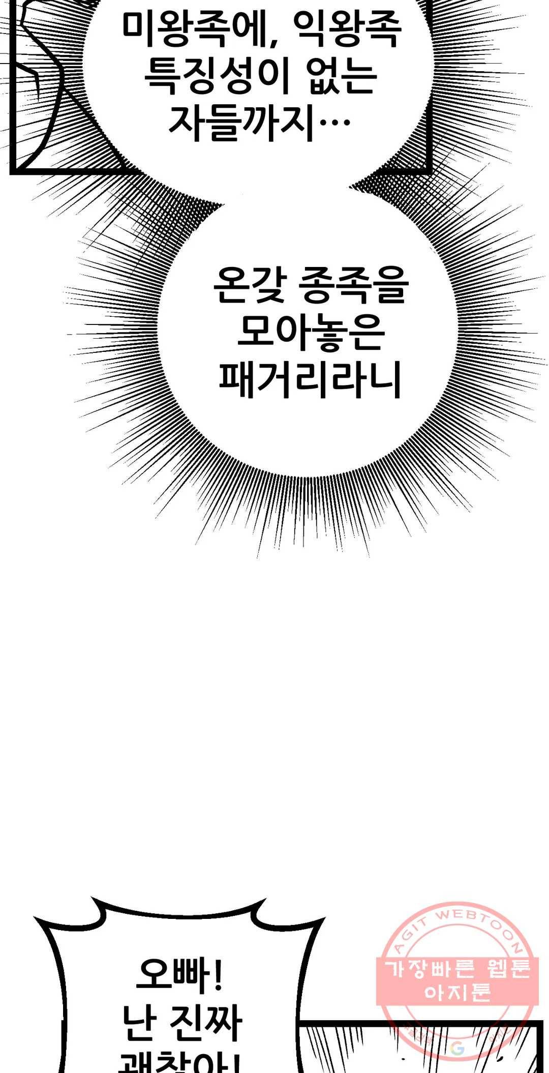 포젯션 73화 오망성 (2) 7