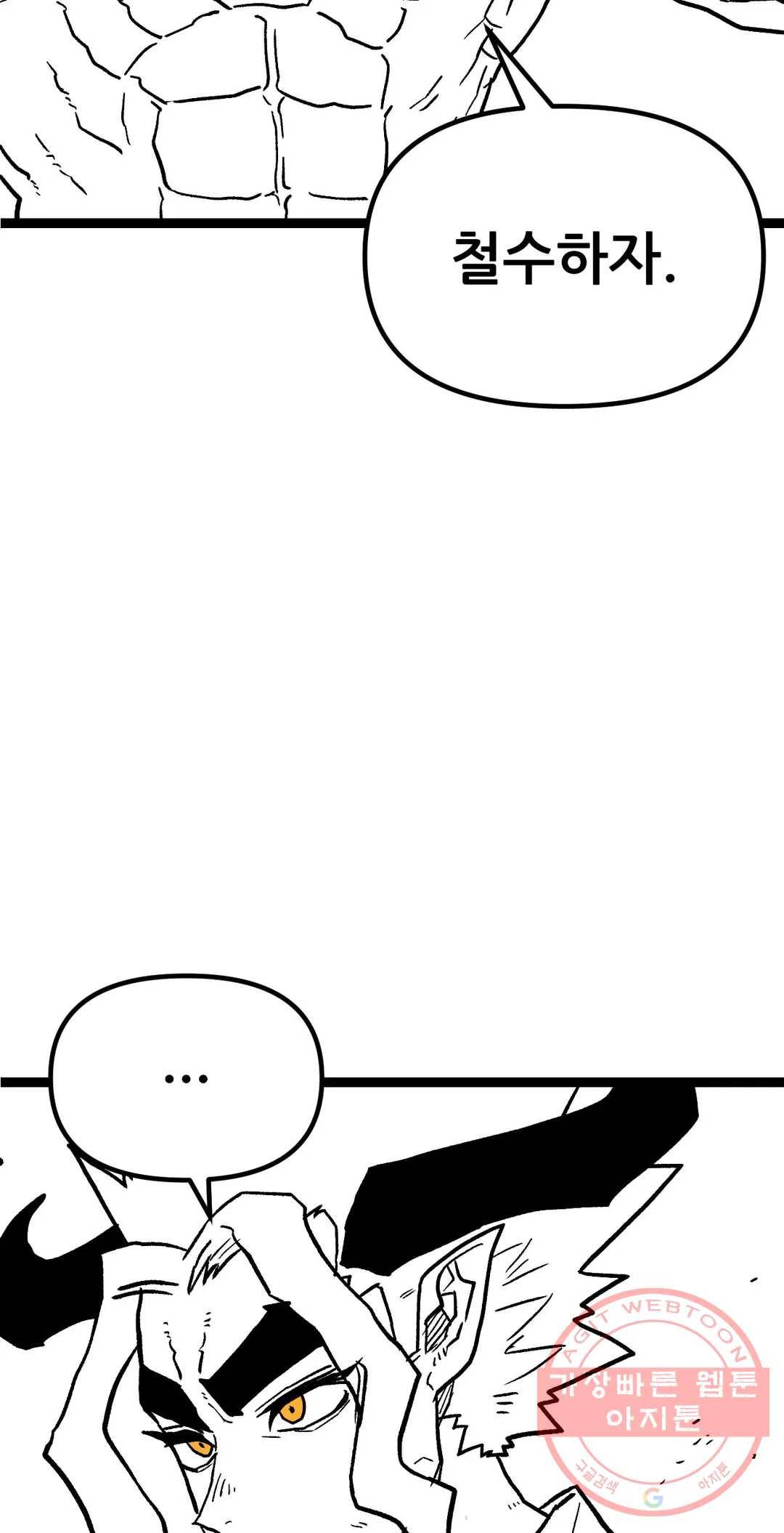 포젯션 73화 오망성 (2) 12