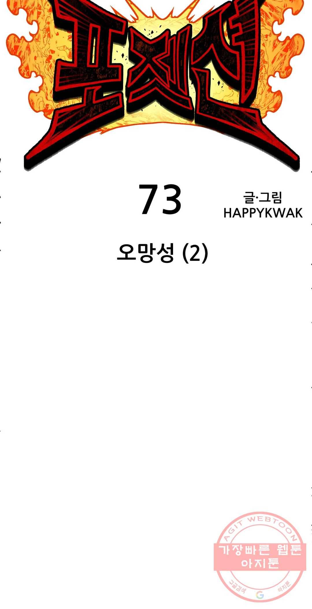 포젯션 73화 오망성 (2) 16