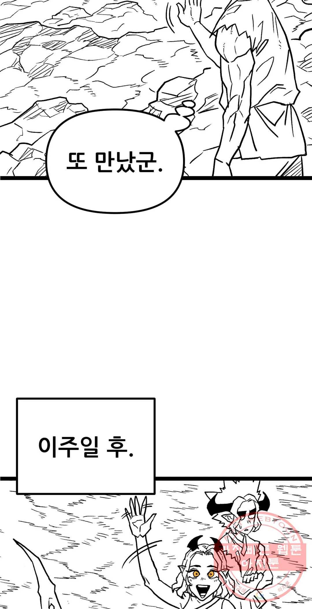 포젯션 73화 오망성 (2) 18